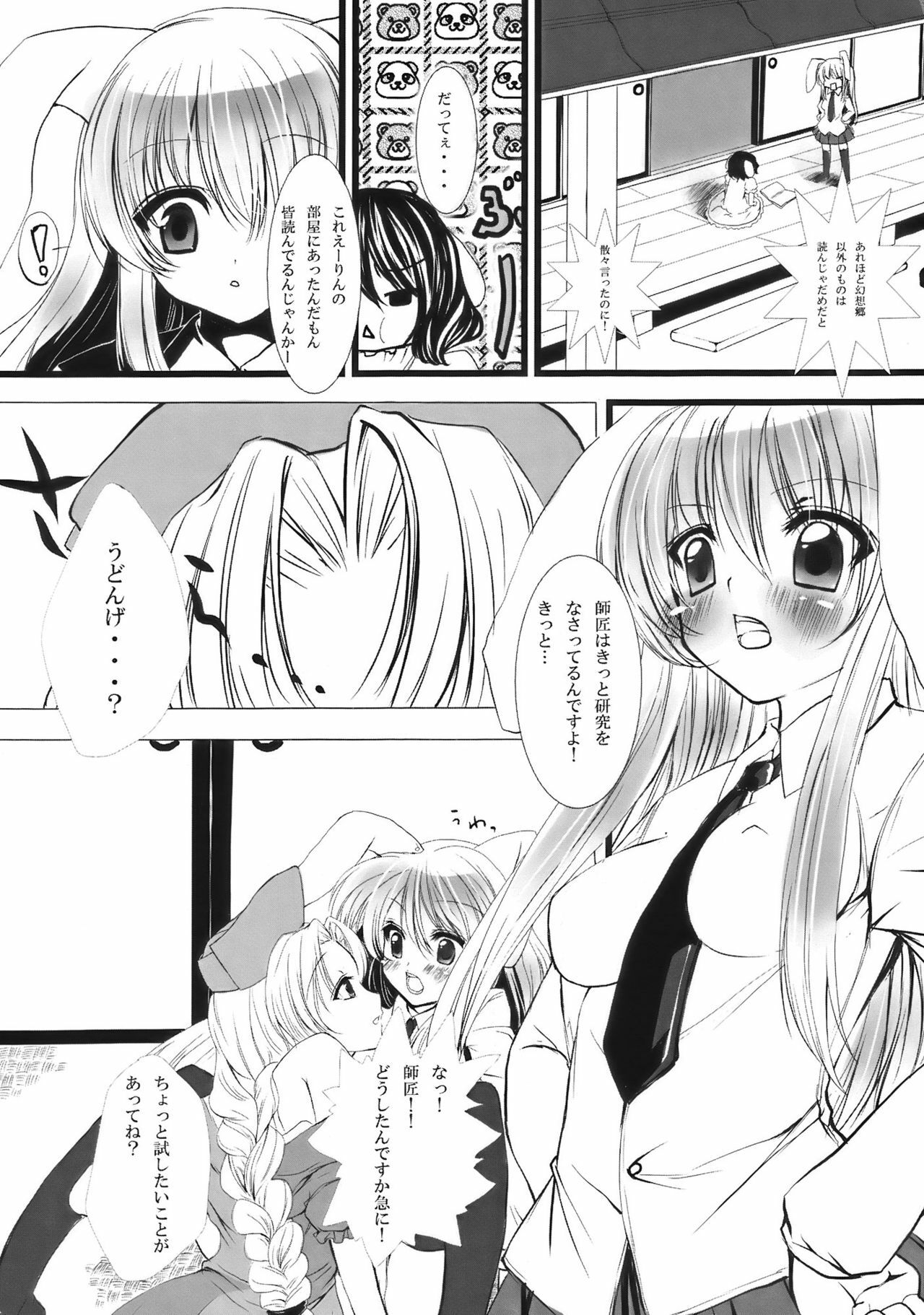 [@Emily.U] Touhou Gensou Kyoushitsu (Touhou) page 6 full