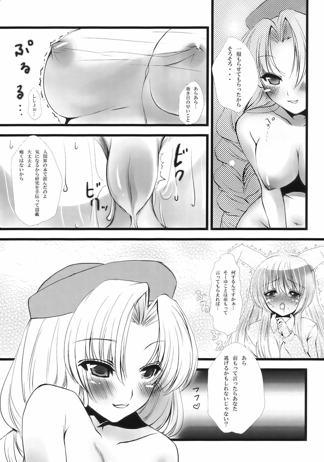 [@Emily.U] Touhou Gensou Kyoushitsu (Touhou) page 7 full