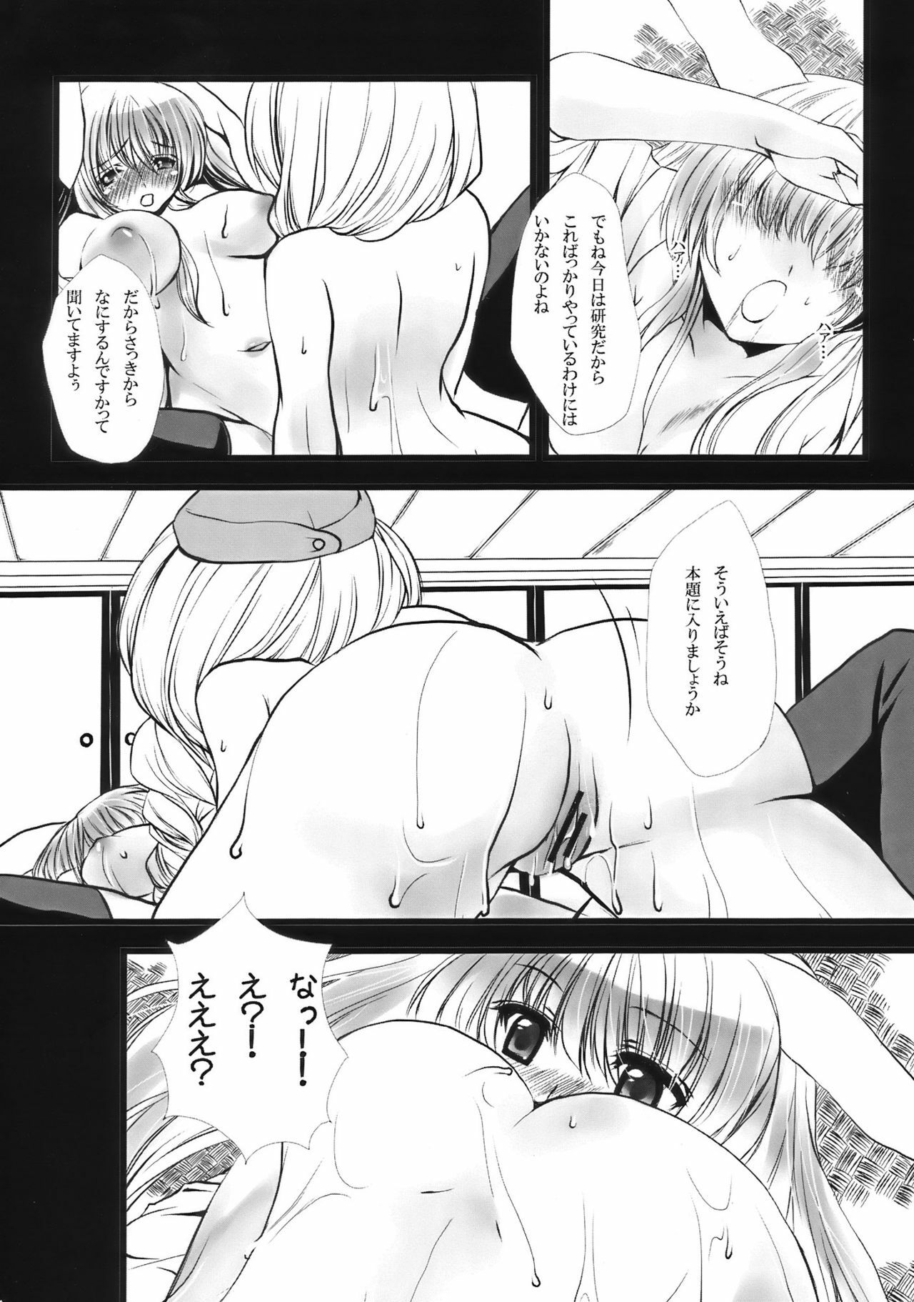 [@Emily.U] Touhou Gensou Kyoushitsu (Touhou) page 9 full