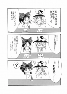 [@Emily.U] Touhou Gensou Kyoushitsu (Touhou) - page 15