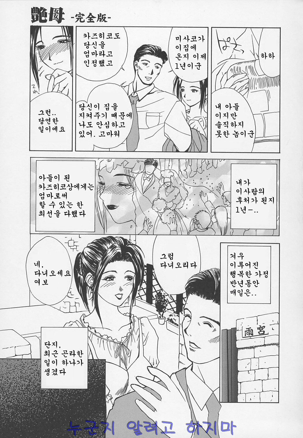 [Miyabi Tsuzuru] Enbo -Kanzenban- | Erotic Heart Mother [Korean] page 10 full