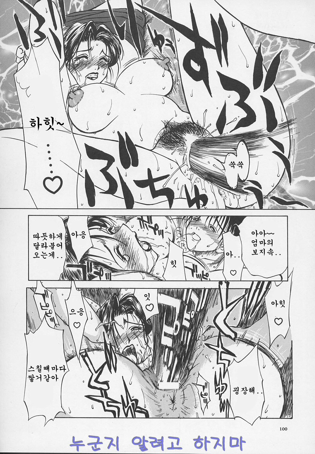 [Miyabi Tsuzuru] Enbo -Kanzenban- | Erotic Heart Mother [Korean] page 101 full