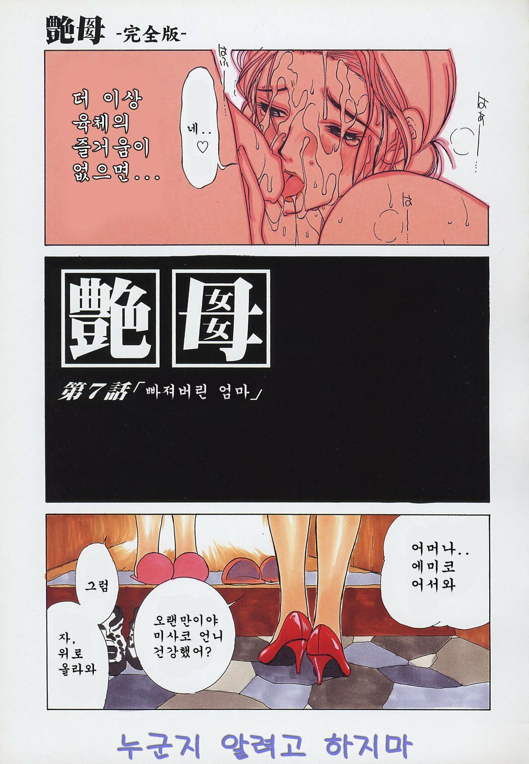 [Miyabi Tsuzuru] Enbo -Kanzenban- | Erotic Heart Mother [Korean] page 116 full