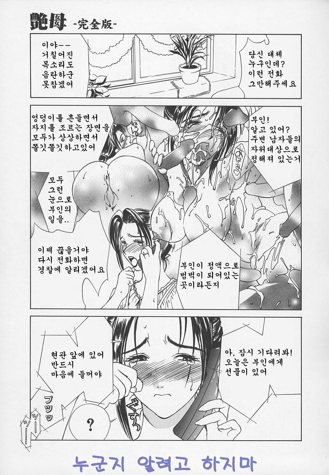 [Miyabi Tsuzuru] Enbo -Kanzenban- | Erotic Heart Mother [Korean] page 12 full