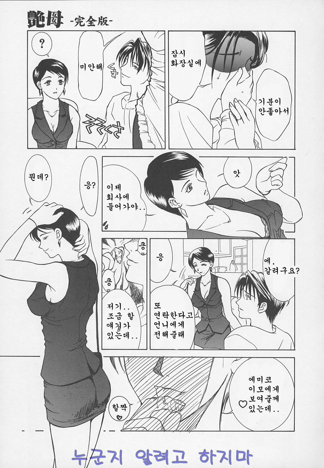 [Miyabi Tsuzuru] Enbo -Kanzenban- | Erotic Heart Mother [Korean] page 122 full