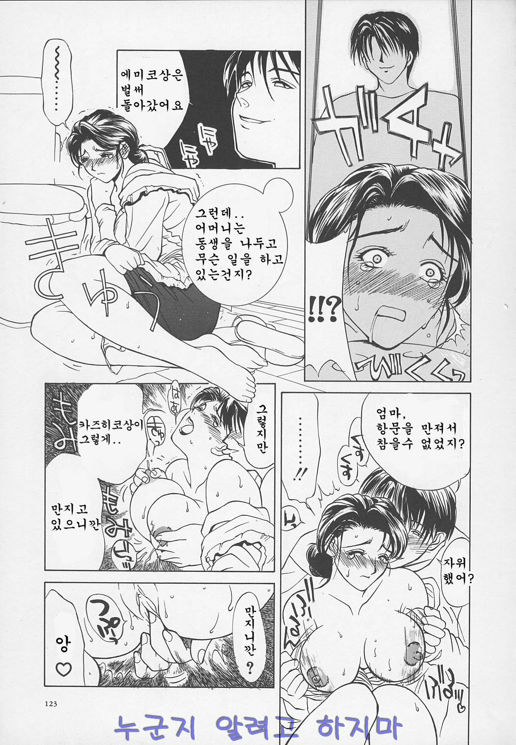 [Miyabi Tsuzuru] Enbo -Kanzenban- | Erotic Heart Mother [Korean] page 124 full