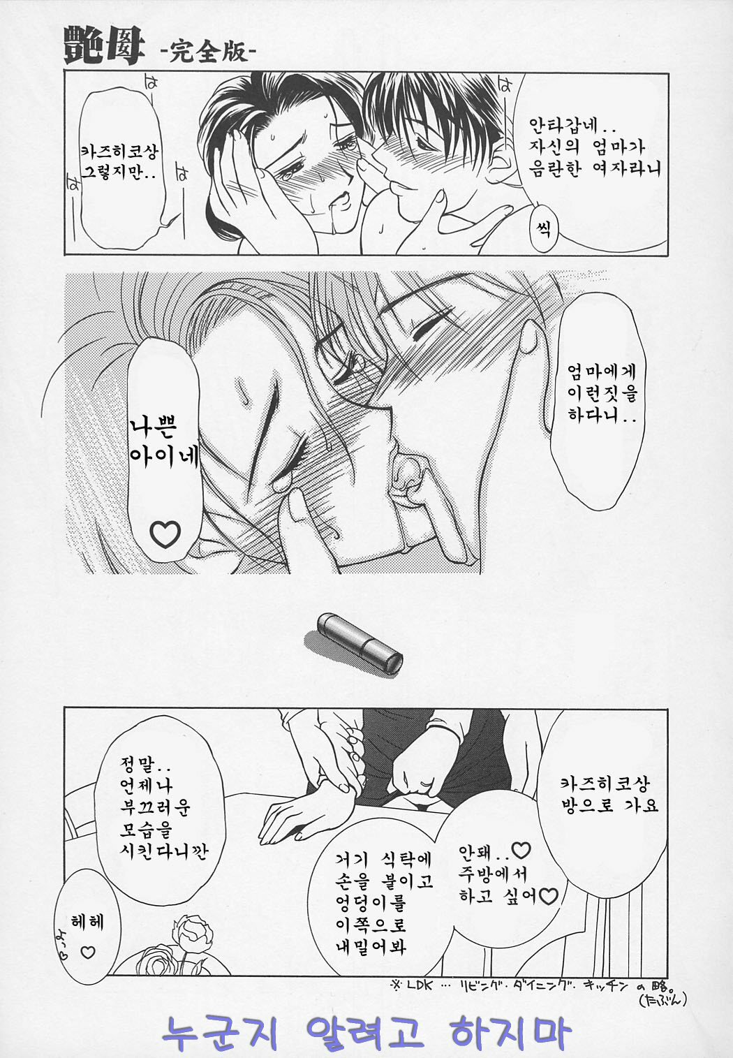 [Miyabi Tsuzuru] Enbo -Kanzenban- | Erotic Heart Mother [Korean] page 126 full