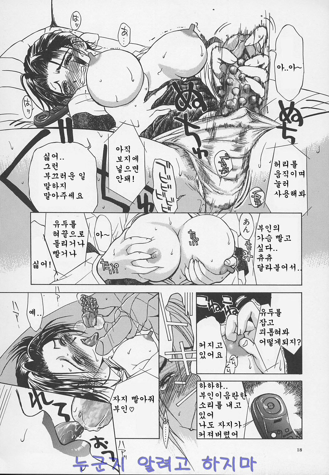 [Miyabi Tsuzuru] Enbo -Kanzenban- | Erotic Heart Mother [Korean] page 19 full