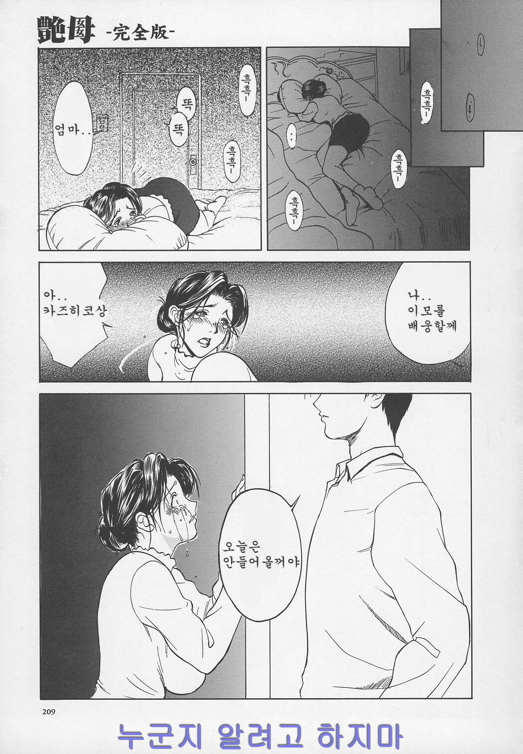 [Miyabi Tsuzuru] Enbo -Kanzenban- | Erotic Heart Mother [Korean] page 210 full