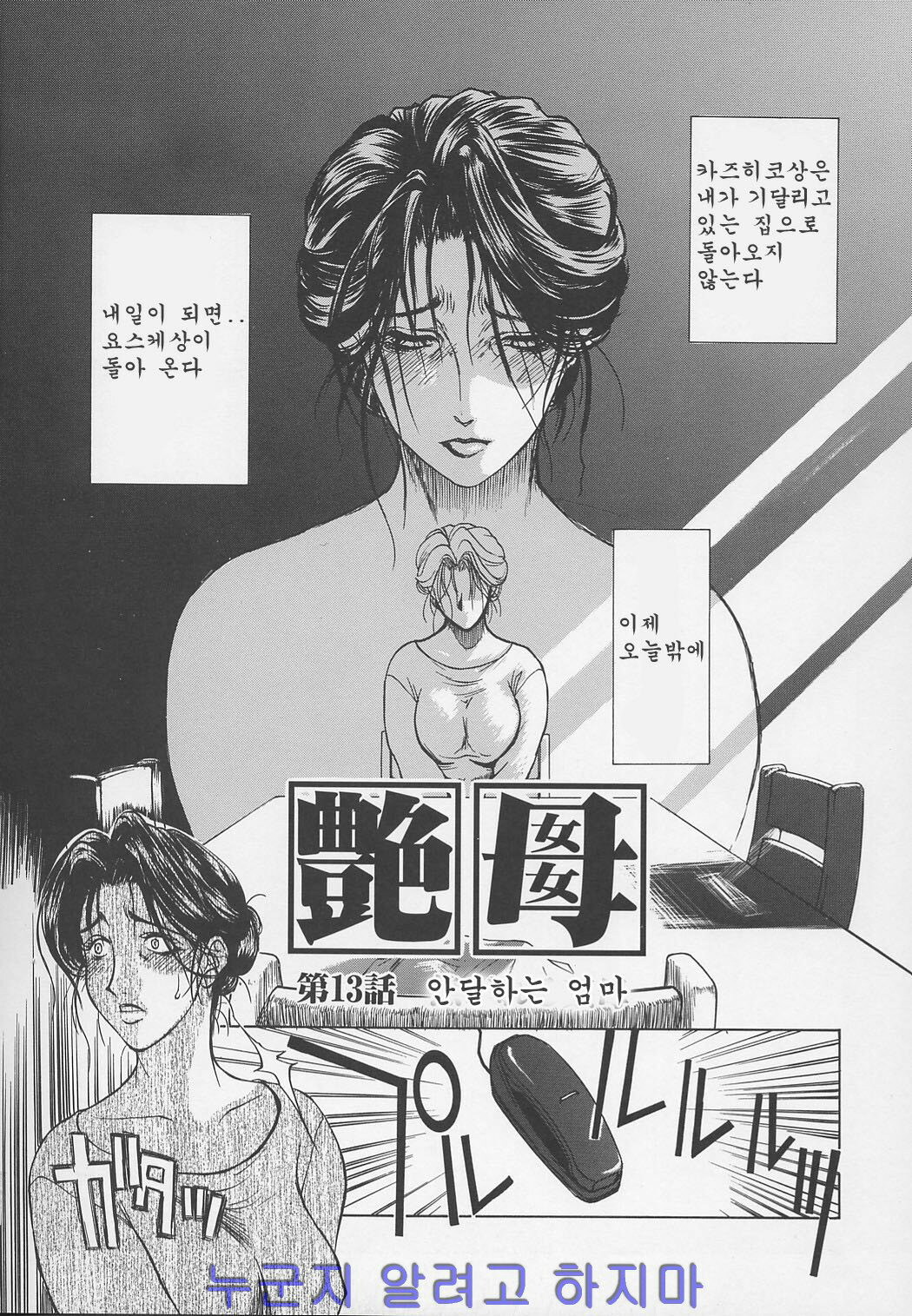 [Miyabi Tsuzuru] Enbo -Kanzenban- | Erotic Heart Mother [Korean] page 213 full