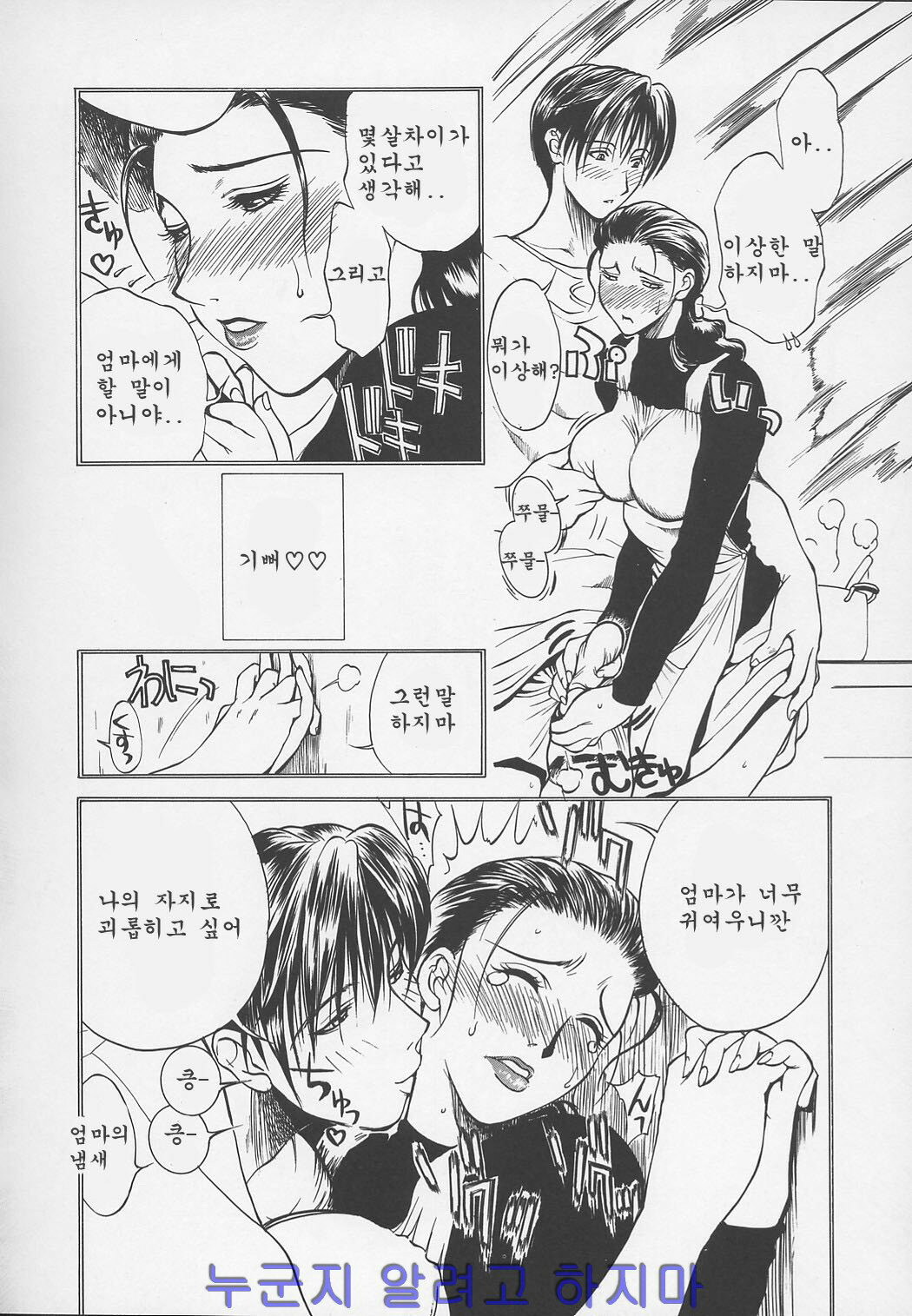 [Miyabi Tsuzuru] Enbo -Kanzenban- | Erotic Heart Mother [Korean] page 219 full