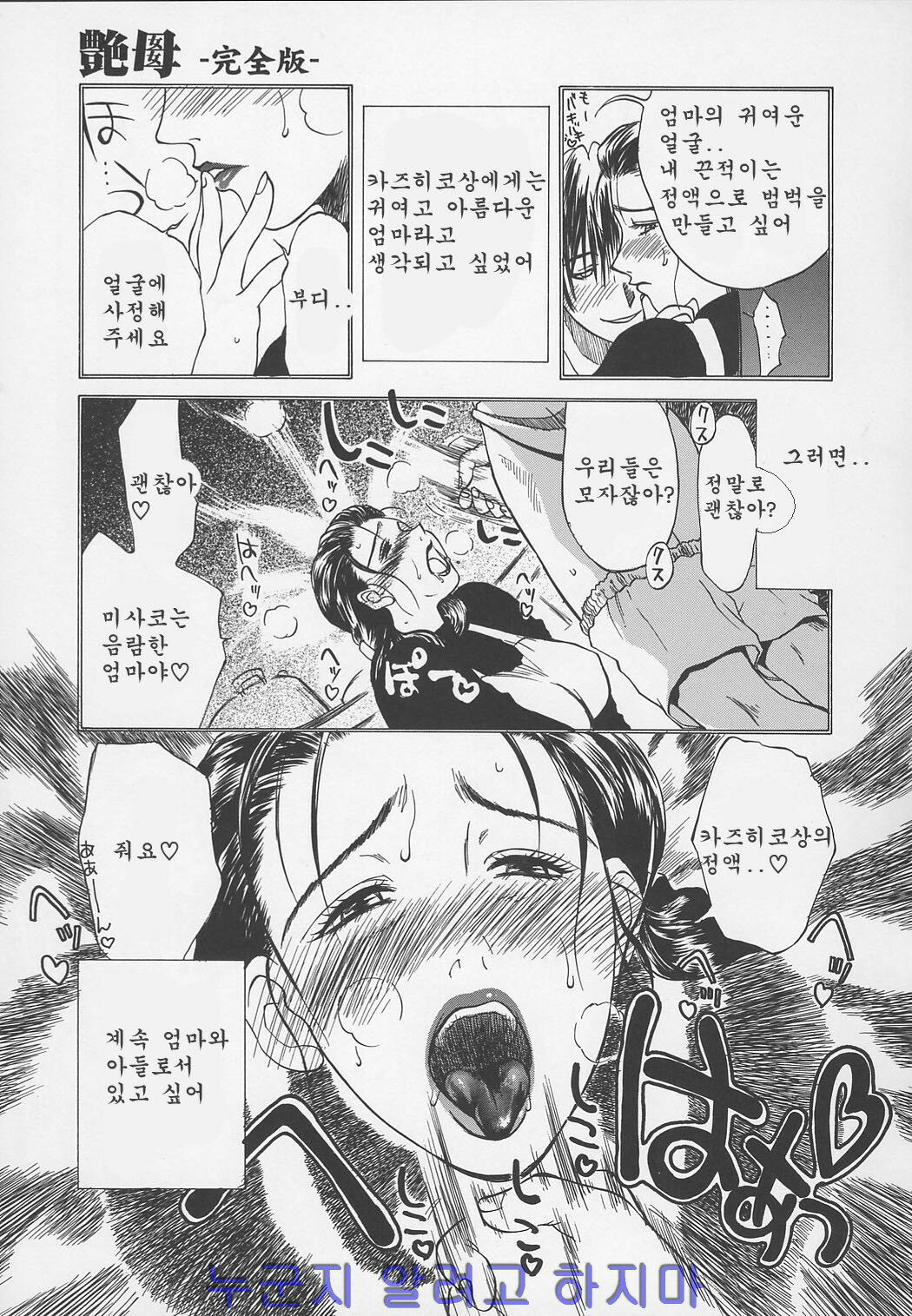 [Miyabi Tsuzuru] Enbo -Kanzenban- | Erotic Heart Mother [Korean] page 220 full