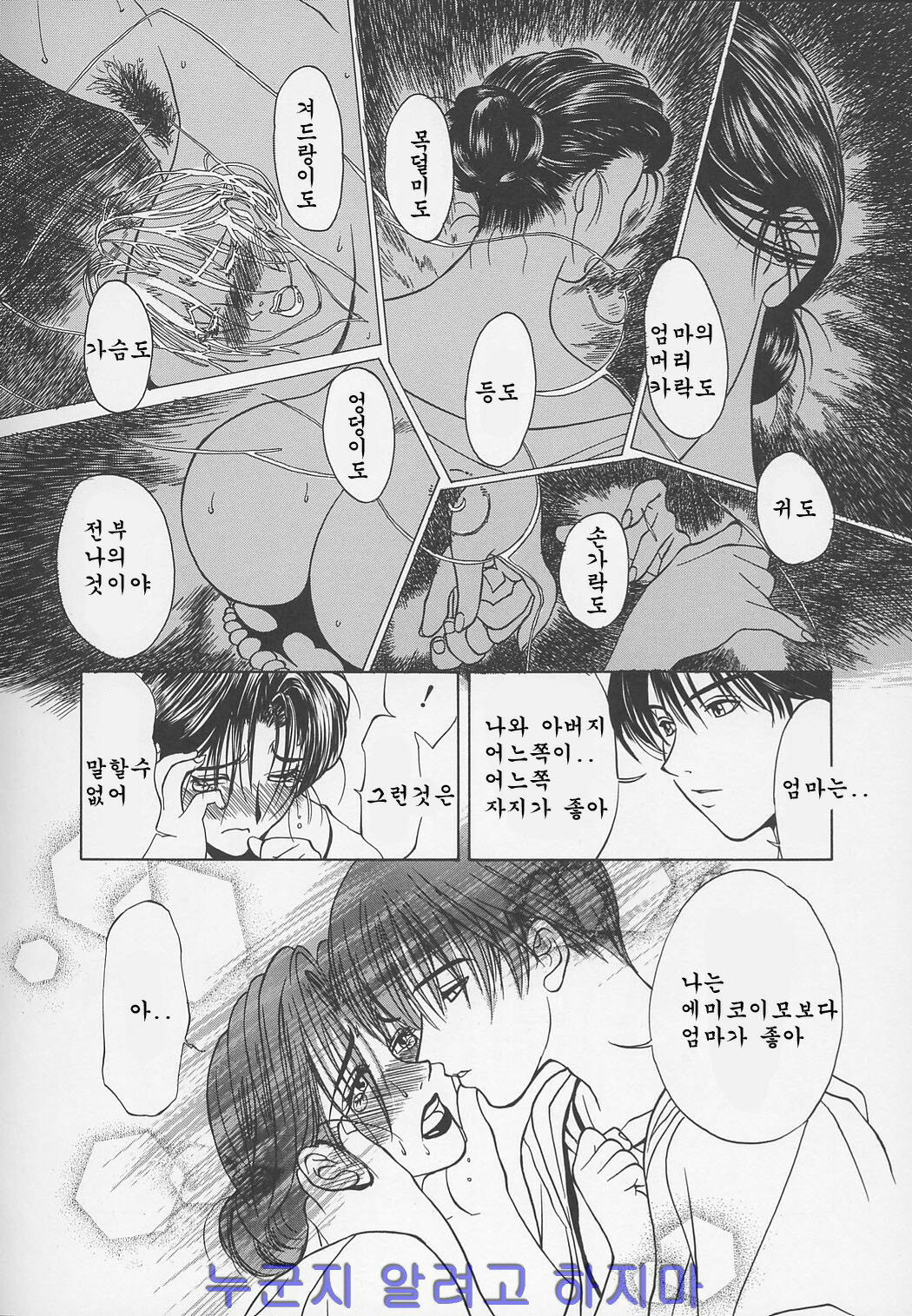 [Miyabi Tsuzuru] Enbo -Kanzenban- | Erotic Heart Mother [Korean] page 233 full