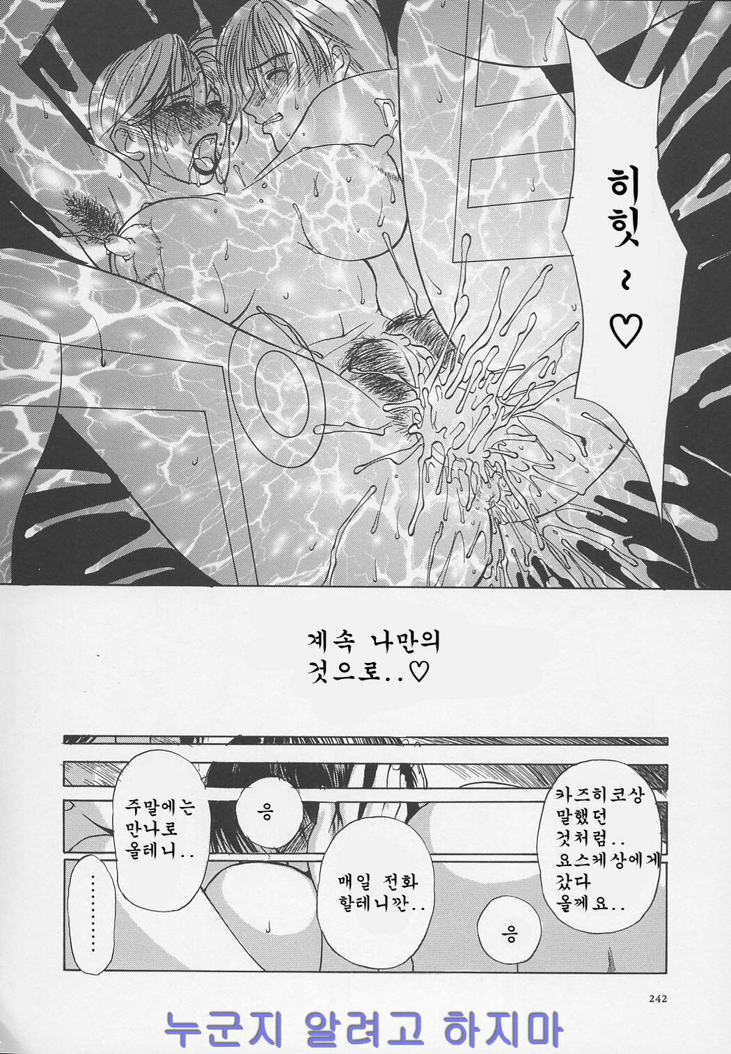 [Miyabi Tsuzuru] Enbo -Kanzenban- | Erotic Heart Mother [Korean] page 243 full