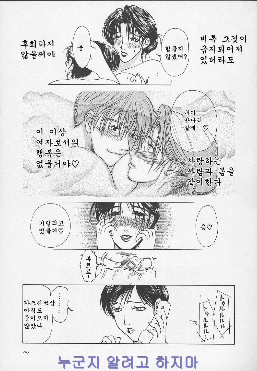 [Miyabi Tsuzuru] Enbo -Kanzenban- | Erotic Heart Mother [Korean] page 244 full