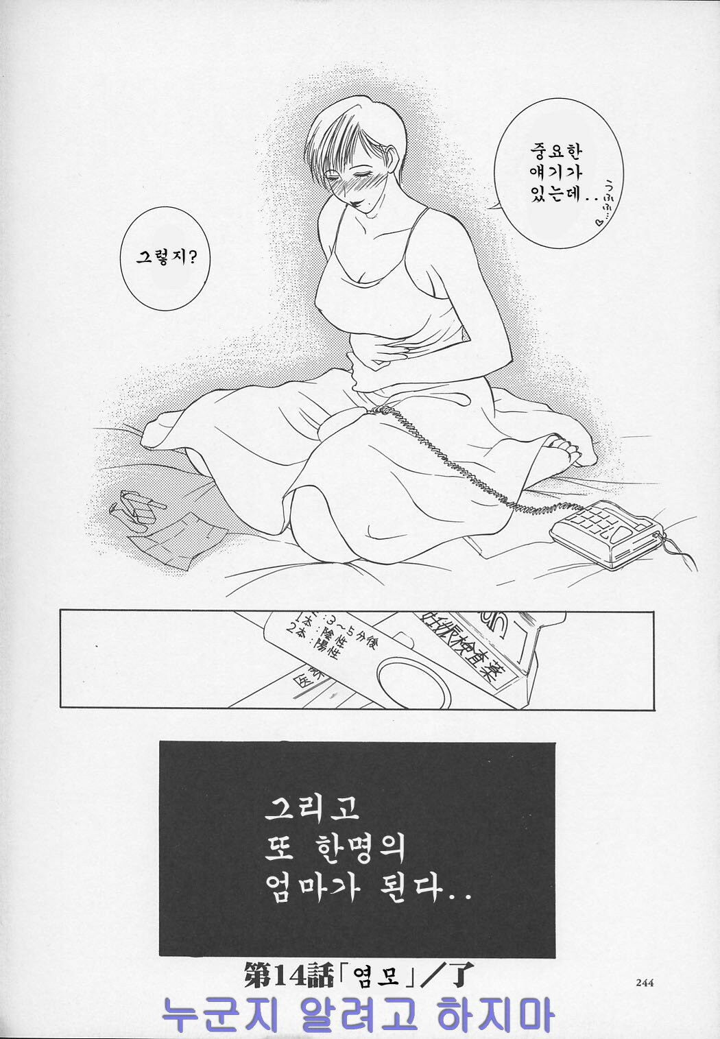 [Miyabi Tsuzuru] Enbo -Kanzenban- | Erotic Heart Mother [Korean] page 245 full