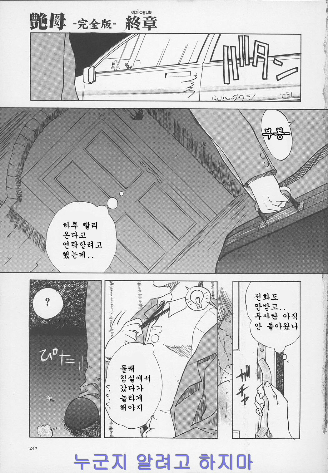 [Miyabi Tsuzuru] Enbo -Kanzenban- | Erotic Heart Mother [Korean] page 248 full