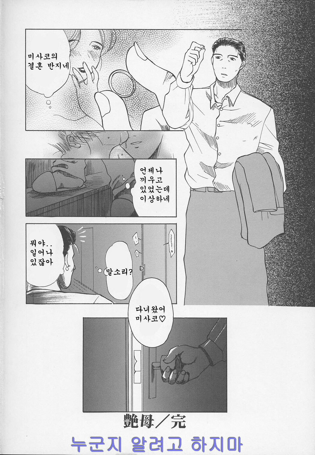 [Miyabi Tsuzuru] Enbo -Kanzenban- | Erotic Heart Mother [Korean] page 249 full