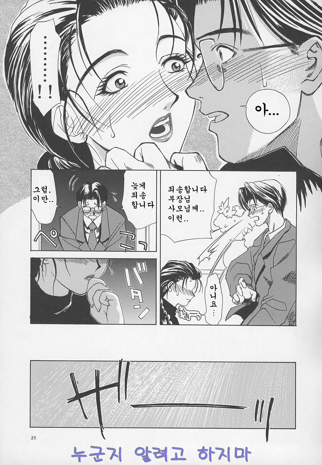 [Miyabi Tsuzuru] Enbo -Kanzenban- | Erotic Heart Mother [Korean] page 26 full