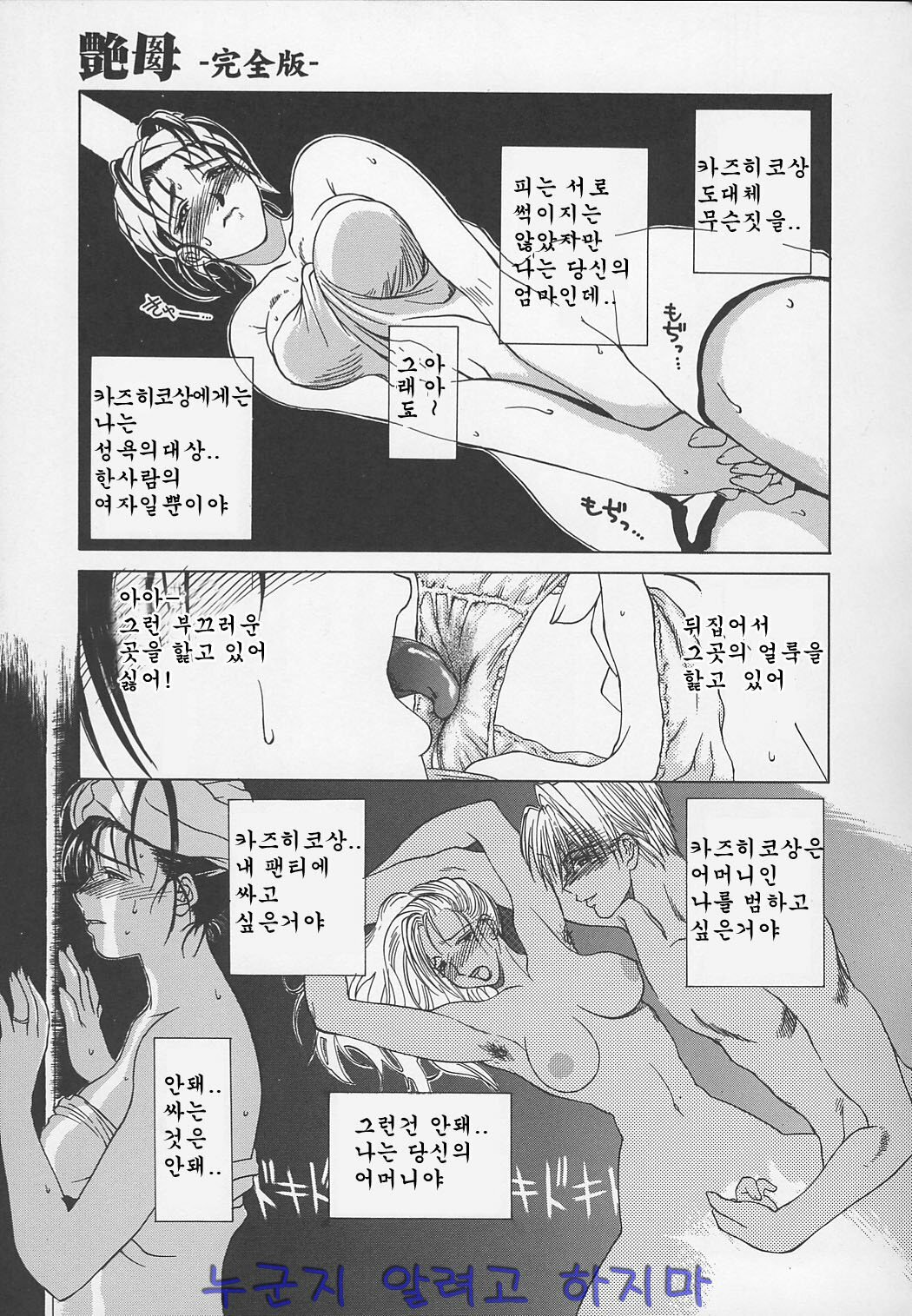 [Miyabi Tsuzuru] Enbo -Kanzenban- | Erotic Heart Mother [Korean] page 30 full
