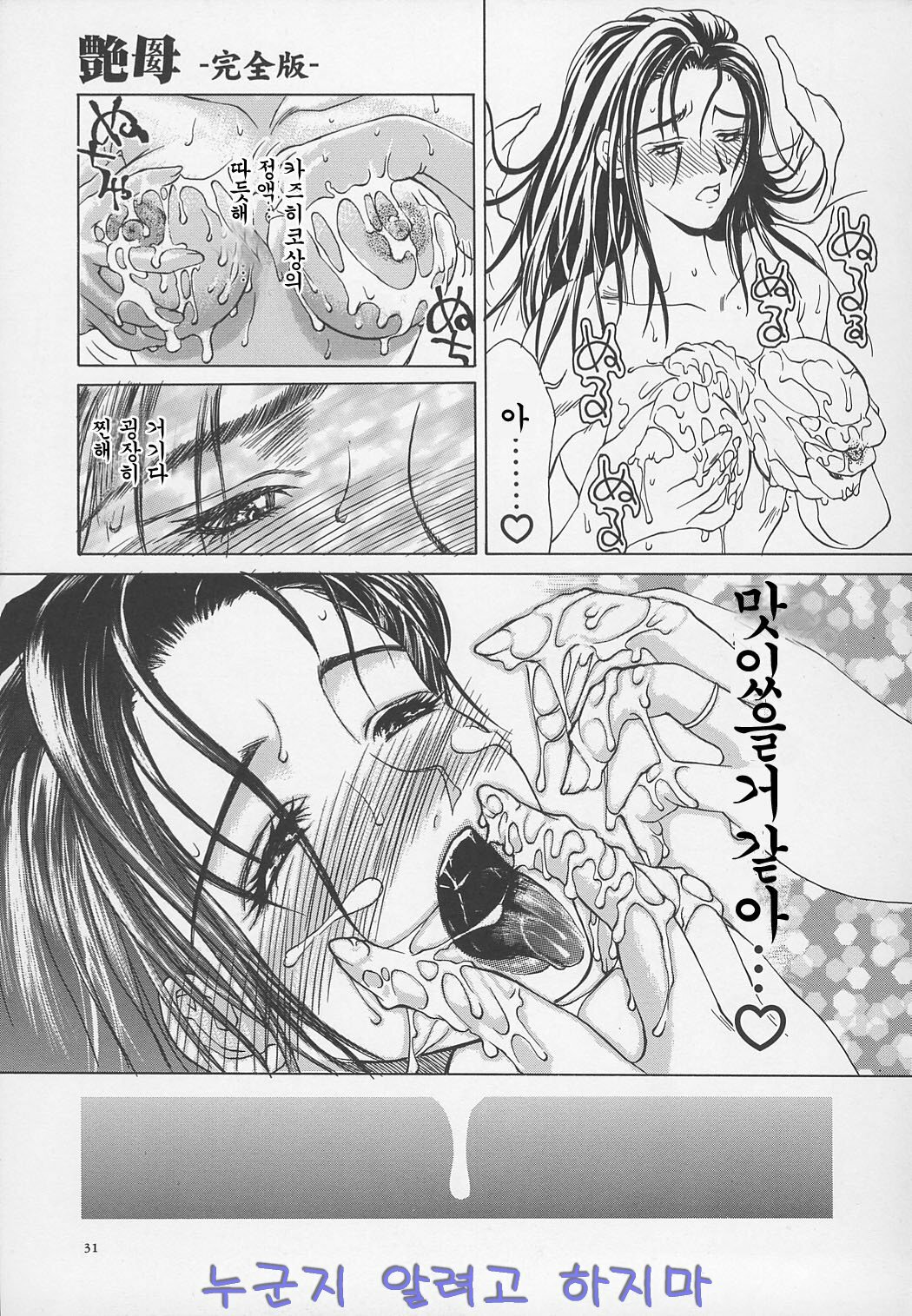 [Miyabi Tsuzuru] Enbo -Kanzenban- | Erotic Heart Mother [Korean] page 32 full