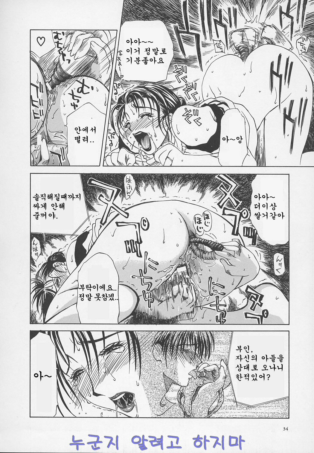 [Miyabi Tsuzuru] Enbo -Kanzenban- | Erotic Heart Mother [Korean] page 35 full