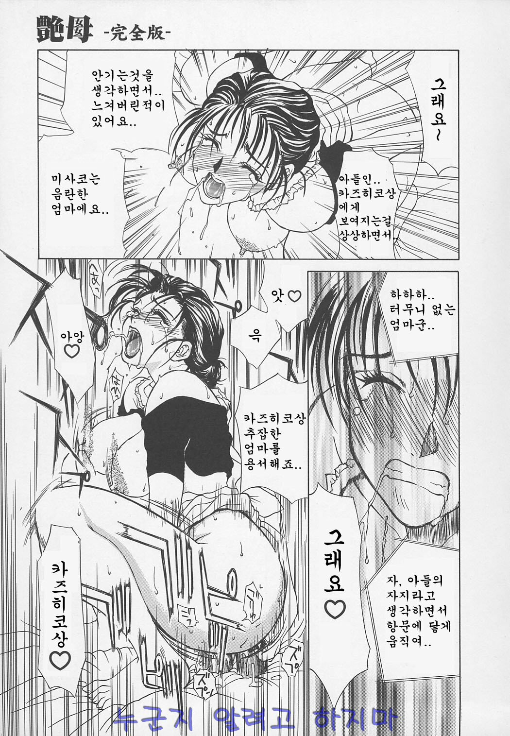[Miyabi Tsuzuru] Enbo -Kanzenban- | Erotic Heart Mother [Korean] page 36 full