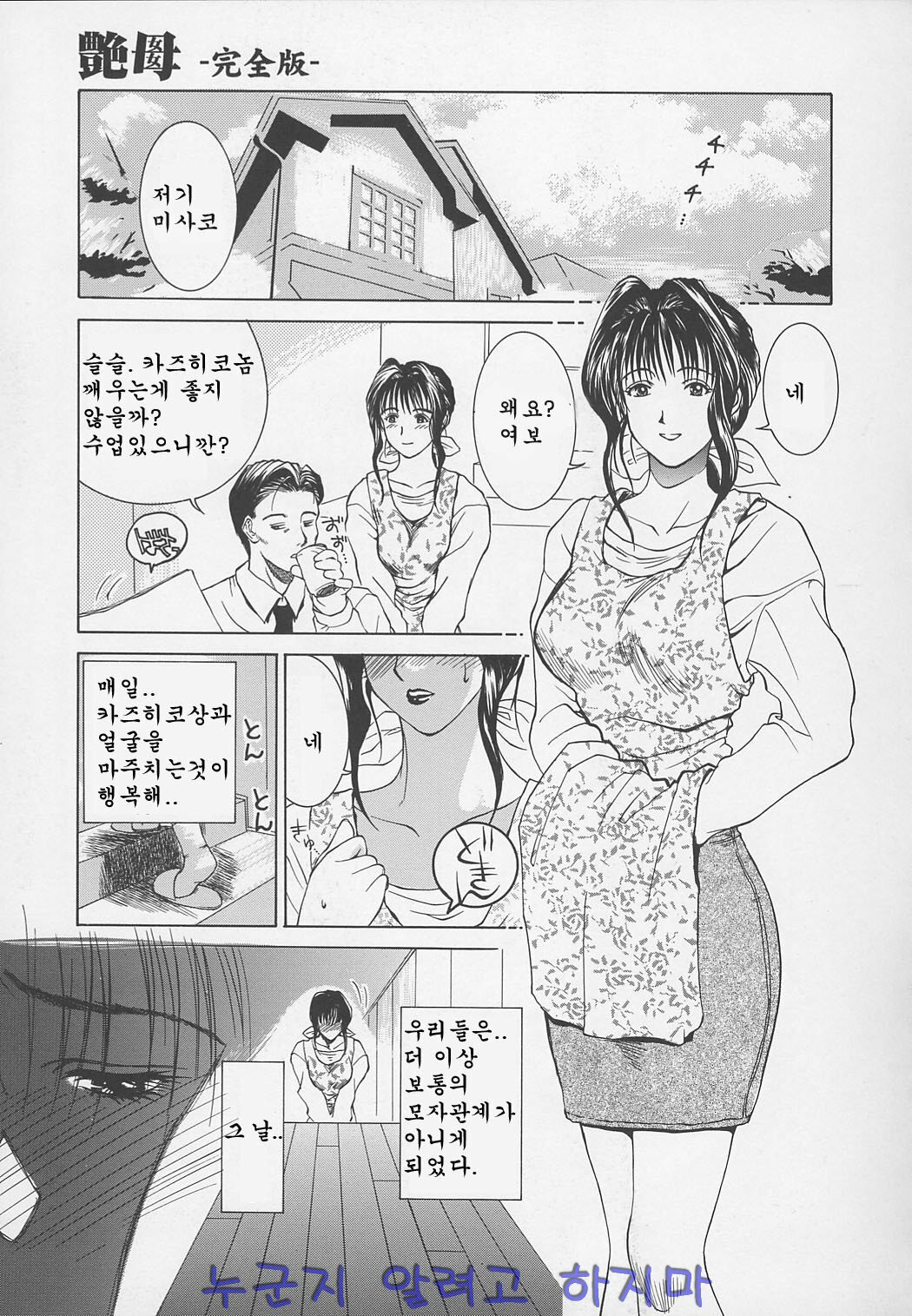[Miyabi Tsuzuru] Enbo -Kanzenban- | Erotic Heart Mother [Korean] page 40 full