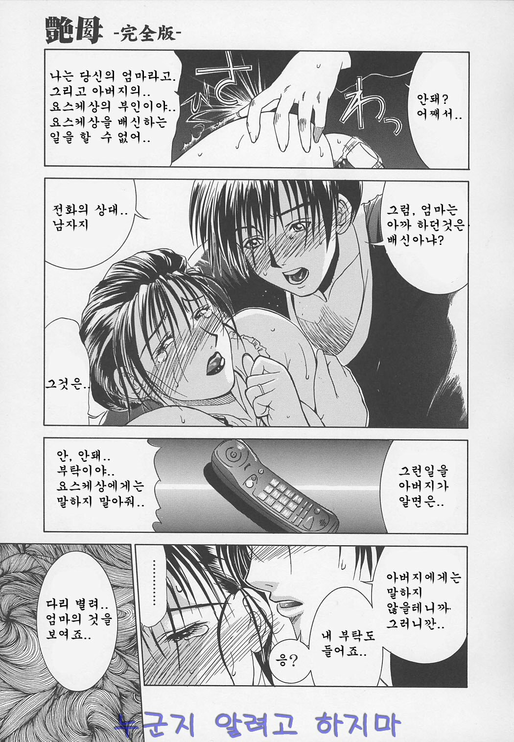 [Miyabi Tsuzuru] Enbo -Kanzenban- | Erotic Heart Mother [Korean] page 44 full