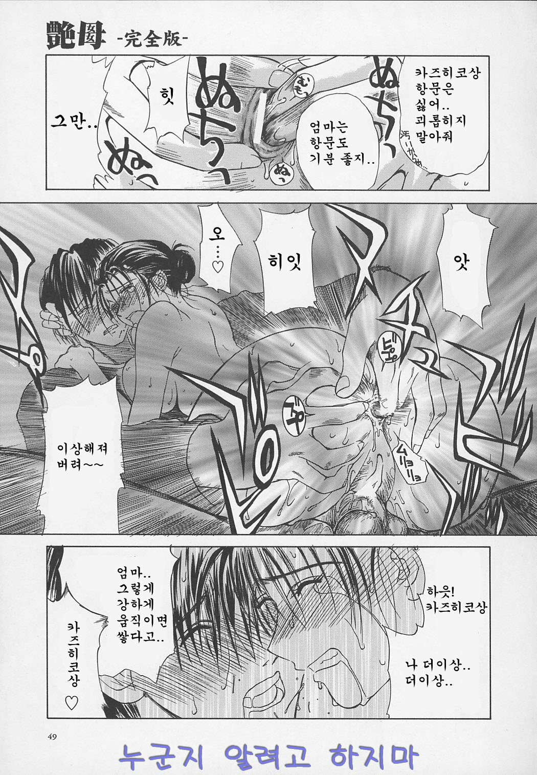 [Miyabi Tsuzuru] Enbo -Kanzenban- | Erotic Heart Mother [Korean] page 50 full