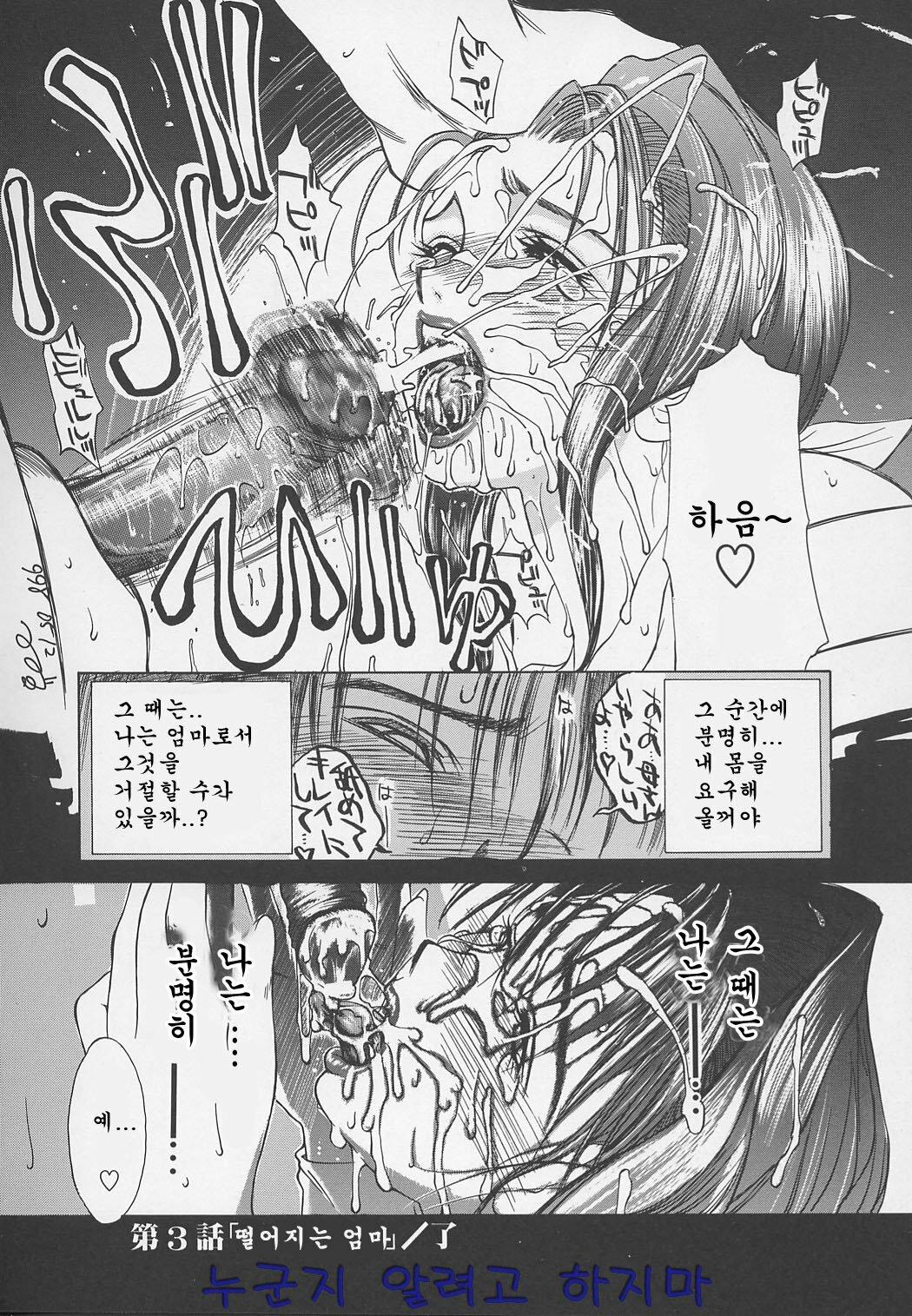 [Miyabi Tsuzuru] Enbo -Kanzenban- | Erotic Heart Mother [Korean] page 55 full