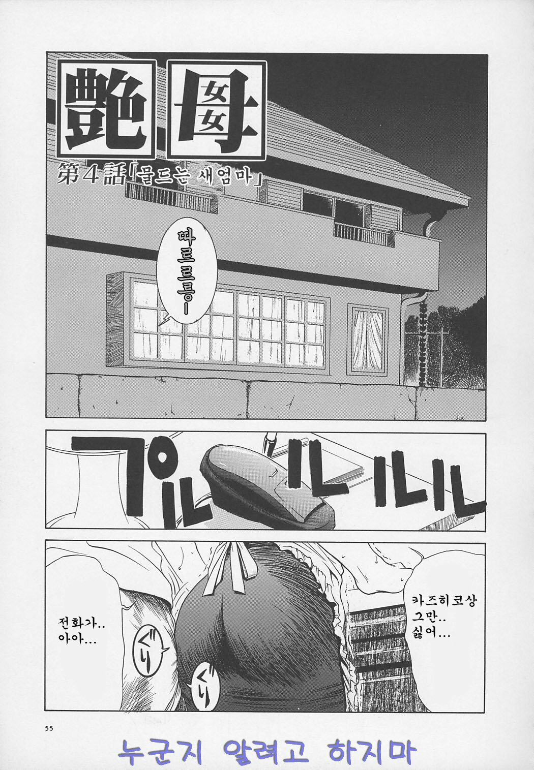 [Miyabi Tsuzuru] Enbo -Kanzenban- | Erotic Heart Mother [Korean] page 56 full