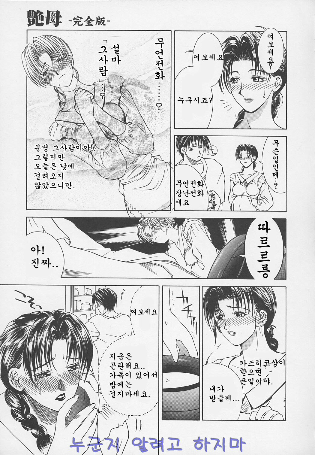 [Miyabi Tsuzuru] Enbo -Kanzenban- | Erotic Heart Mother [Korean] page 58 full