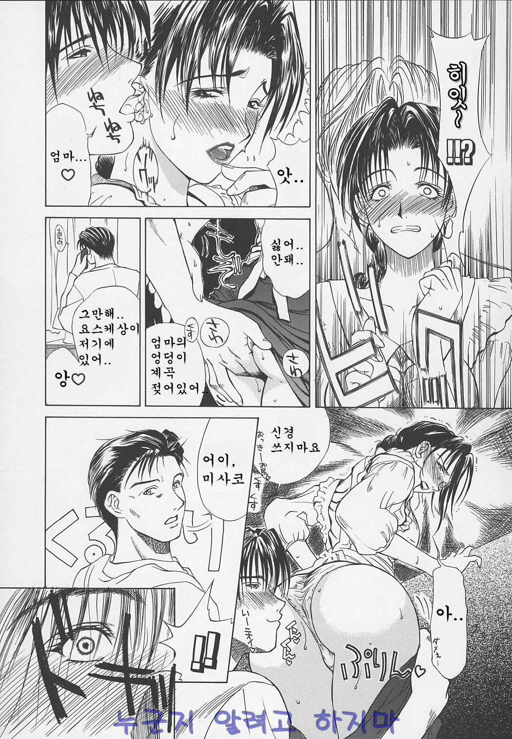 [Miyabi Tsuzuru] Enbo -Kanzenban- | Erotic Heart Mother [Korean] page 60 full