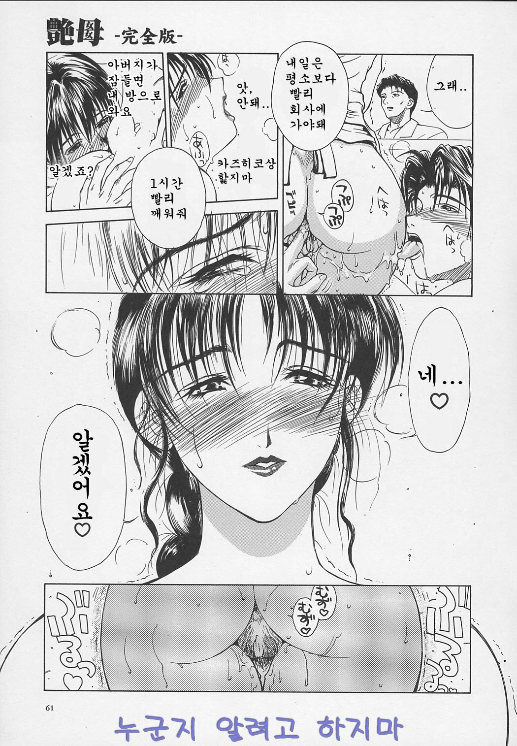 [Miyabi Tsuzuru] Enbo -Kanzenban- | Erotic Heart Mother [Korean] page 62 full