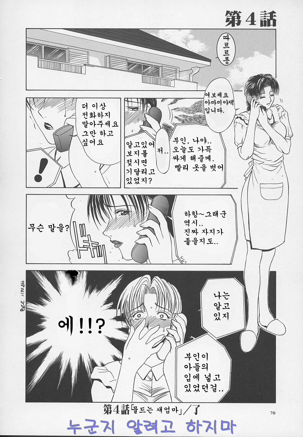 [Miyabi Tsuzuru] Enbo -Kanzenban- | Erotic Heart Mother [Korean] page 71 full