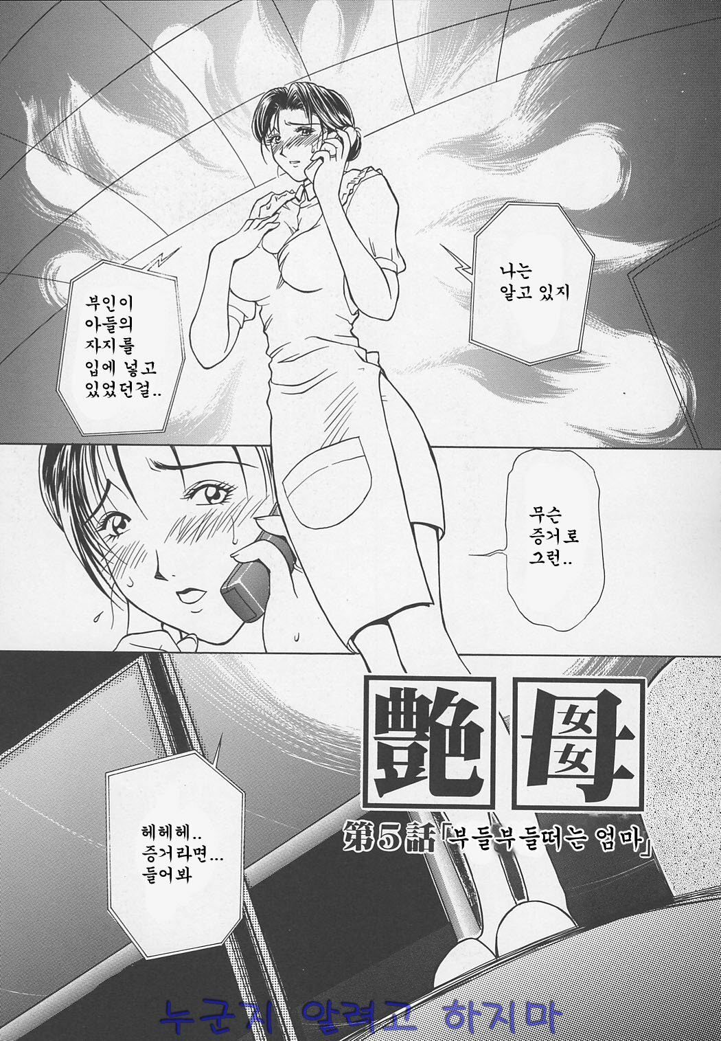 [Miyabi Tsuzuru] Enbo -Kanzenban- | Erotic Heart Mother [Korean] page 72 full