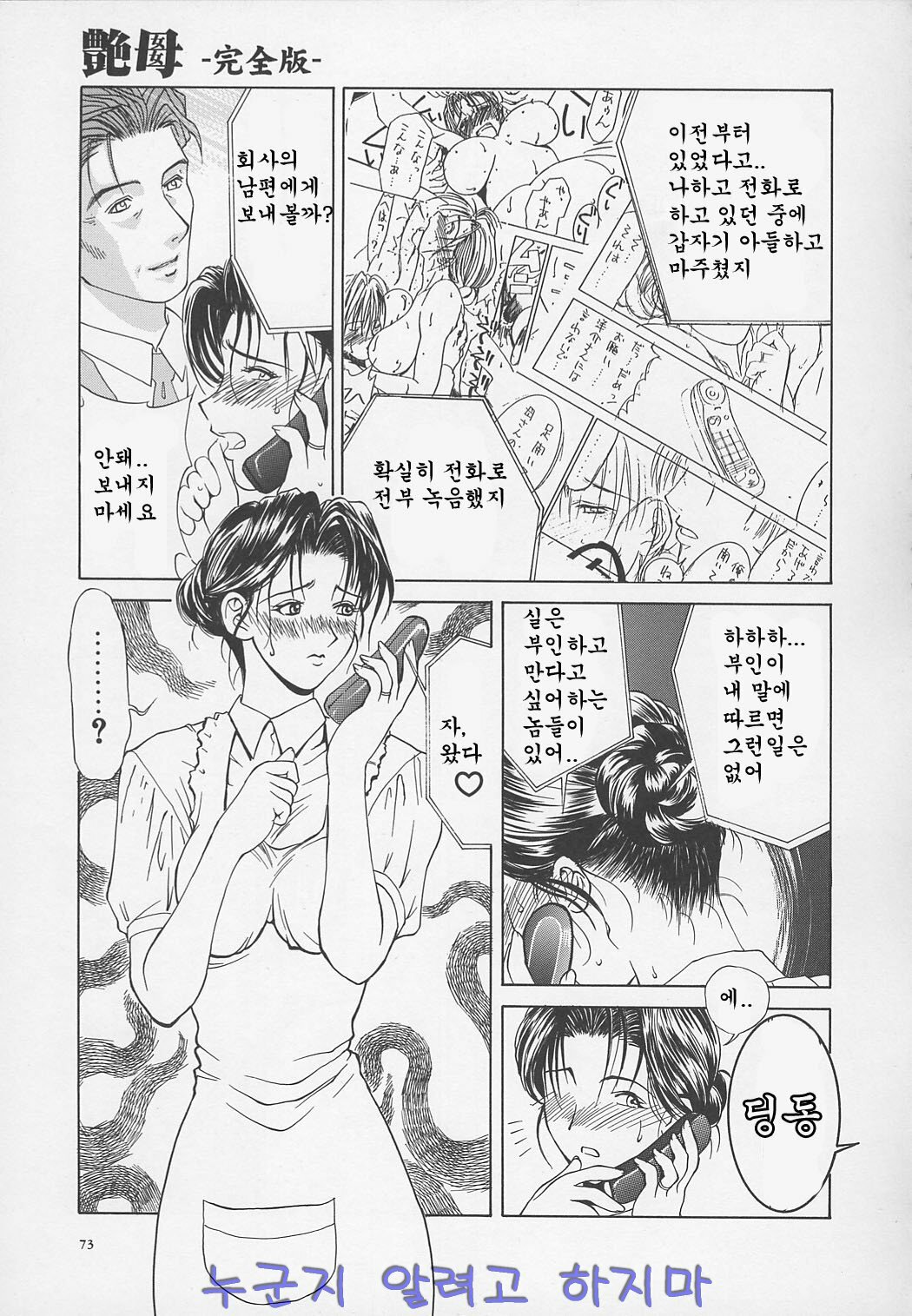 [Miyabi Tsuzuru] Enbo -Kanzenban- | Erotic Heart Mother [Korean] page 74 full