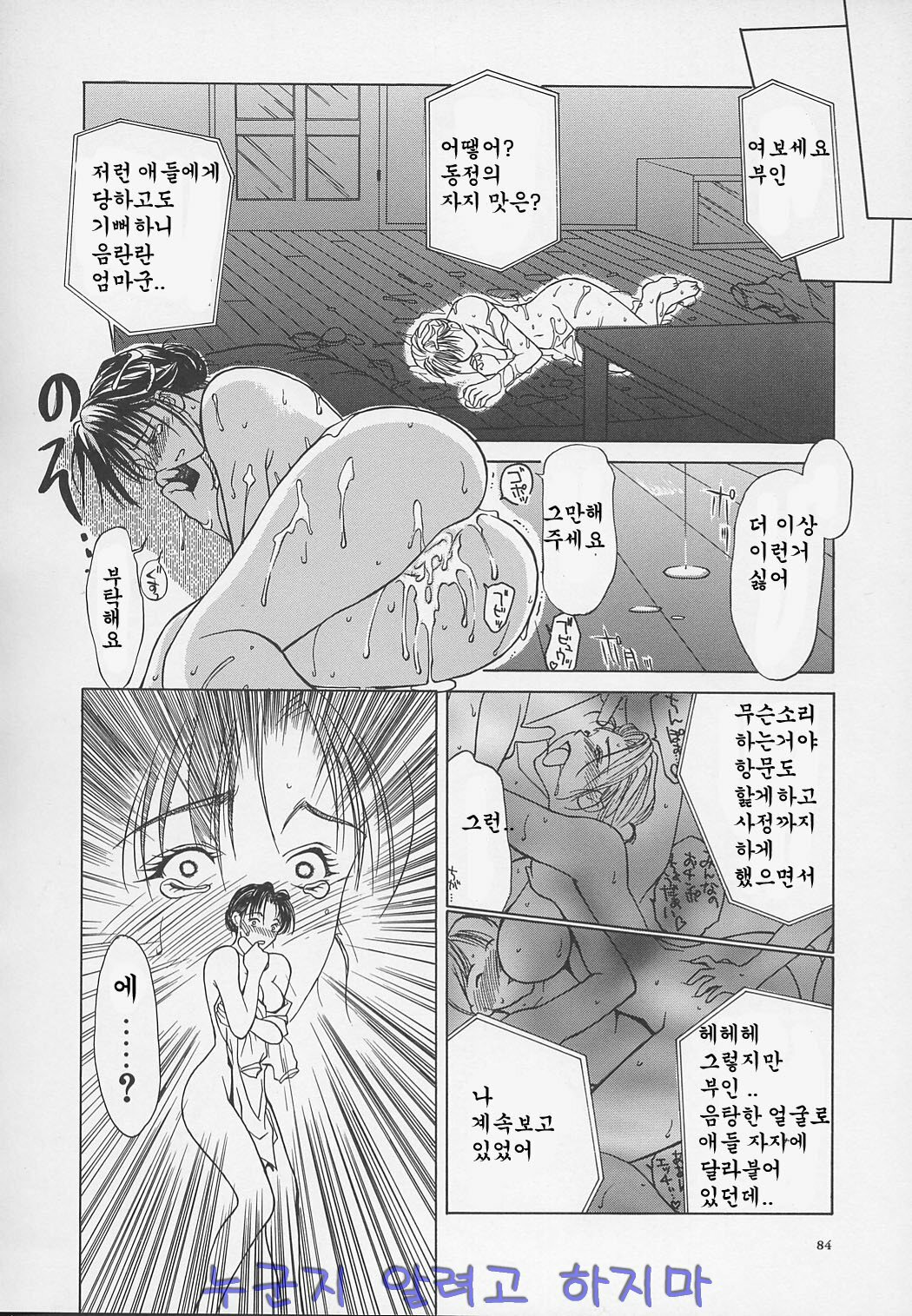 [Miyabi Tsuzuru] Enbo -Kanzenban- | Erotic Heart Mother [Korean] page 85 full