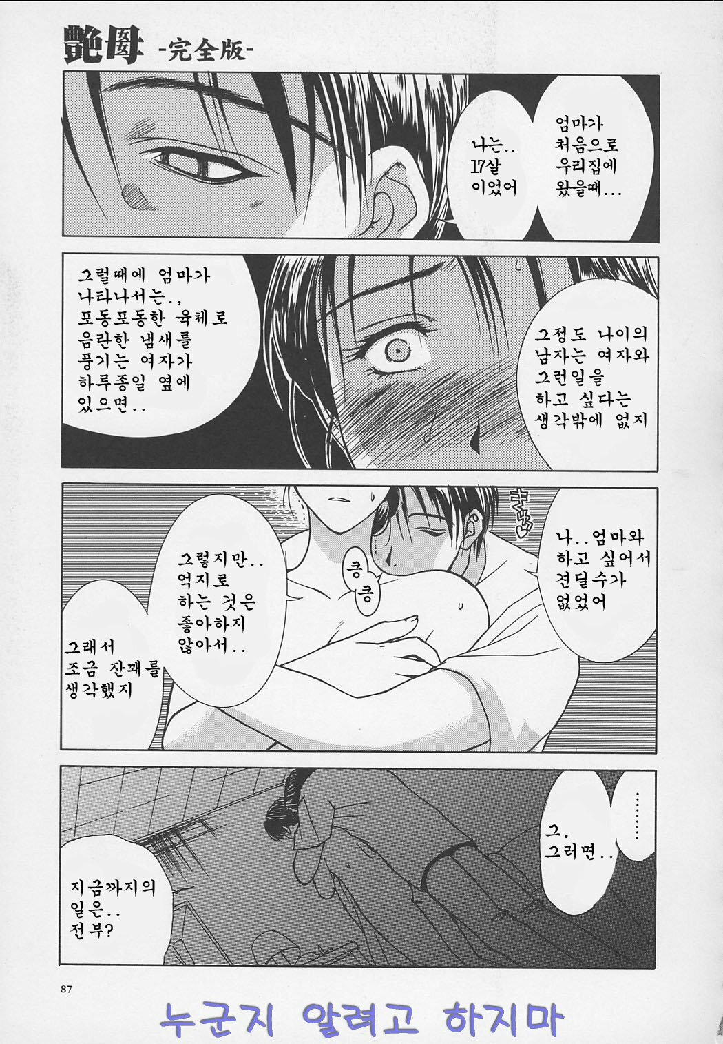 [Miyabi Tsuzuru] Enbo -Kanzenban- | Erotic Heart Mother [Korean] page 88 full