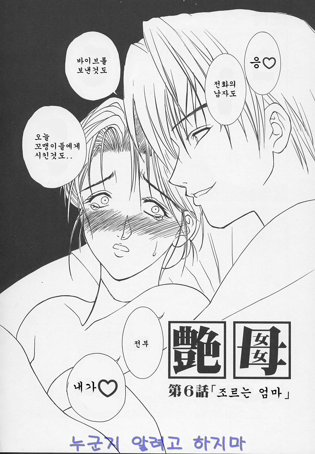 [Miyabi Tsuzuru] Enbo -Kanzenban- | Erotic Heart Mother [Korean] page 89 full