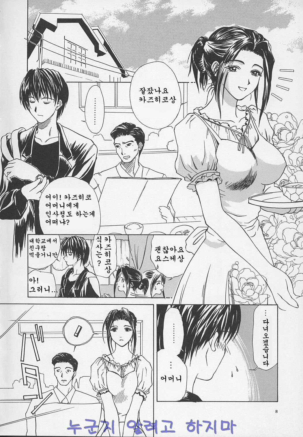 [Miyabi Tsuzuru] Enbo -Kanzenban- | Erotic Heart Mother [Korean] page 9 full