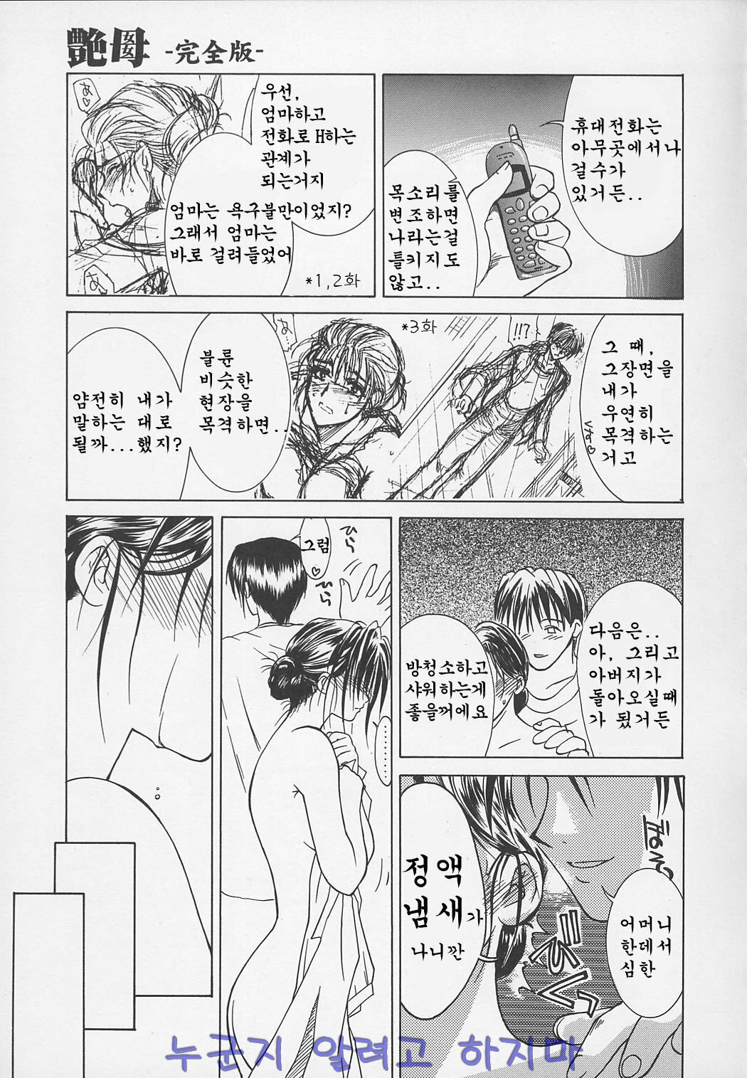 [Miyabi Tsuzuru] Enbo -Kanzenban- | Erotic Heart Mother [Korean] page 90 full