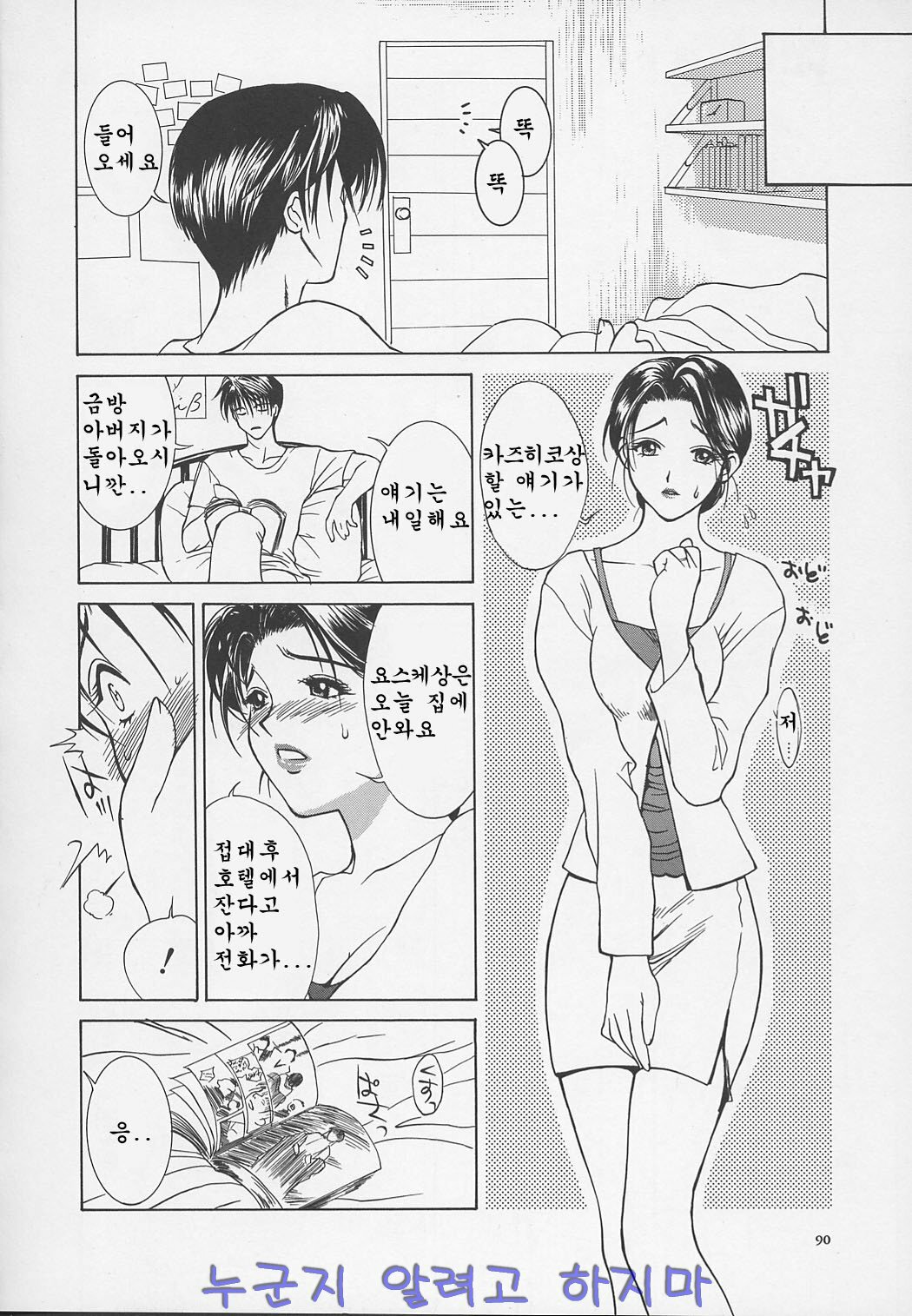 [Miyabi Tsuzuru] Enbo -Kanzenban- | Erotic Heart Mother [Korean] page 91 full