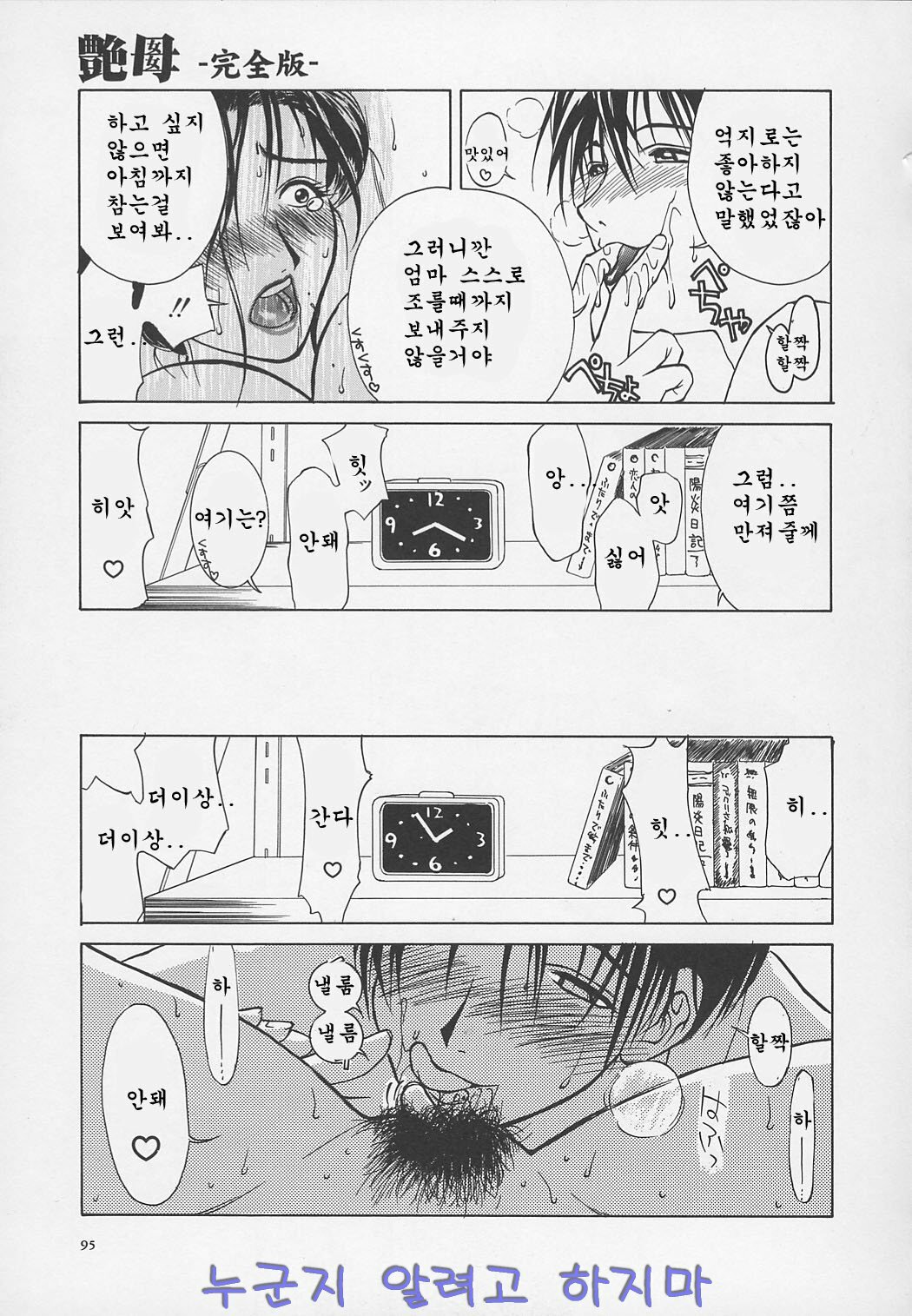 [Miyabi Tsuzuru] Enbo -Kanzenban- | Erotic Heart Mother [Korean] page 96 full