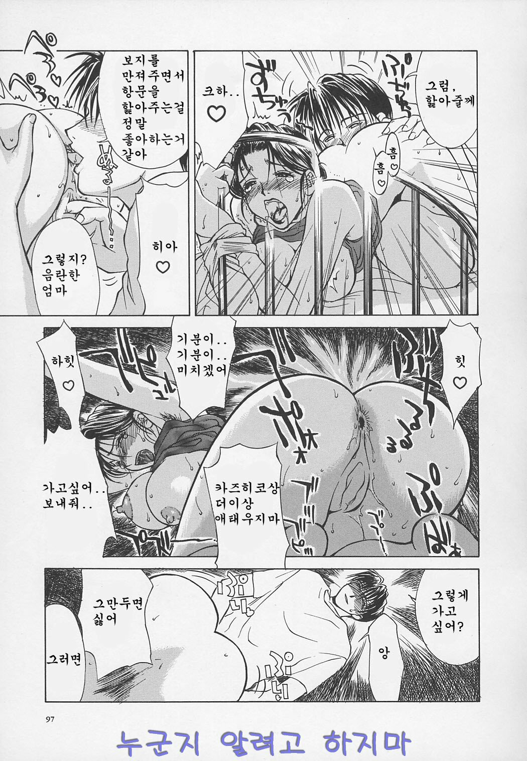 [Miyabi Tsuzuru] Enbo -Kanzenban- | Erotic Heart Mother [Korean] page 98 full