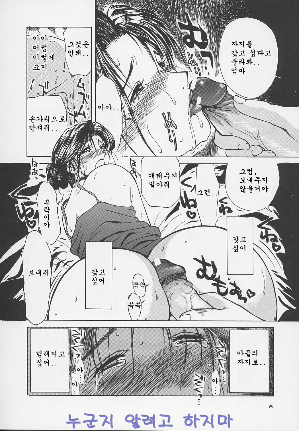 [Miyabi Tsuzuru] Enbo -Kanzenban- | Erotic Heart Mother [Korean] page 99 full