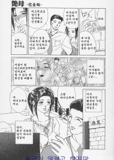 [Miyabi Tsuzuru] Enbo -Kanzenban- | Erotic Heart Mother [Korean] - page 10