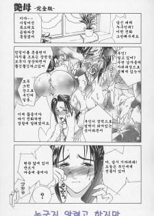 [Miyabi Tsuzuru] Enbo -Kanzenban- | Erotic Heart Mother [Korean] - page 12