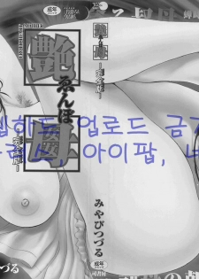[Miyabi Tsuzuru] Enbo -Kanzenban- | Erotic Heart Mother [Korean] - page 2